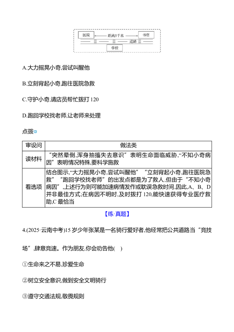 七年级上册第四单元　生命的思考-学生版_9道法中考复习_2026年中考复习（更新中）_2026年中考道德与法治一轮复习学案（含答案）