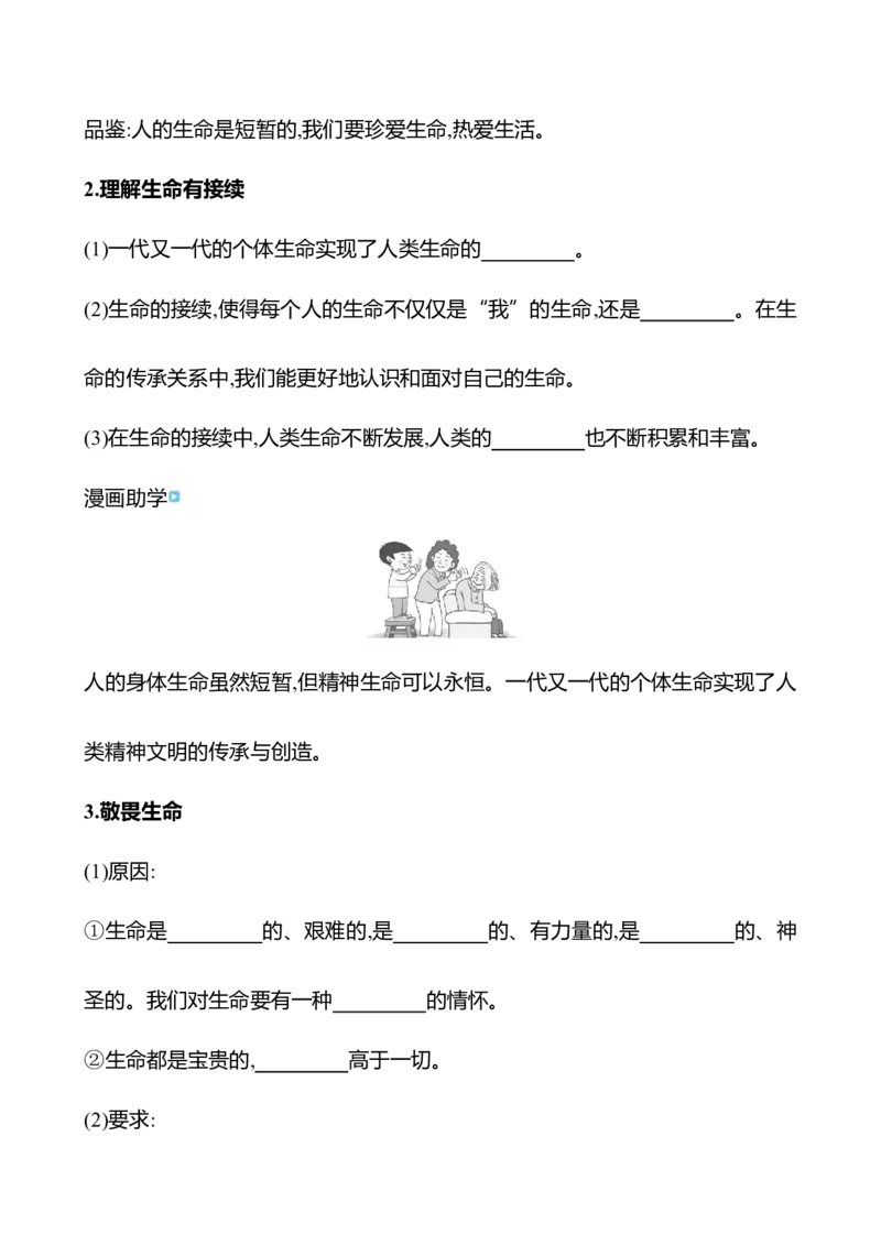 七年级上册第四单元　生命的思考-学生版_9道法中考复习_2026年中考复习（更新中）_2026年中考道德与法治一轮复习学案（含答案）