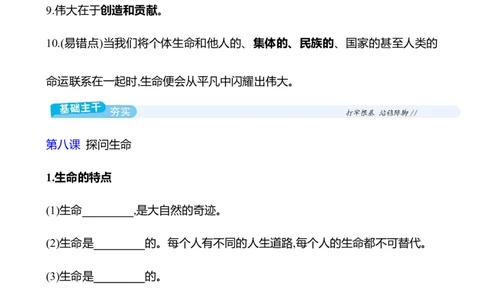 七年级上册第四单元　生命的思考-学生版_9道法中考复习_2026年中考复习（更新中）_2026年中考道德与法治一轮复习学案（含答案）