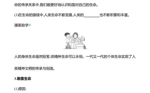 七年级上册第四单元　生命的思考-学生版_9道法中考复习_2026年中考复习（更新中）_2026年中考道德与法治一轮复习学案（含答案）