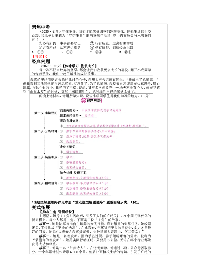七年级上册第四单元生命的思考2026年道德与法治中考一轮复习_9道法中考复习_2026年中考复习（更新中）_2026年道德与法治中考一轮复习教案