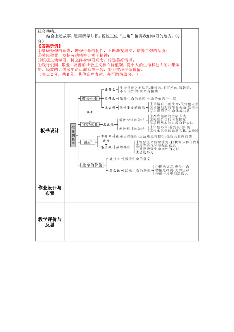 七年级上册第四单元生命的思考2026年道德与法治中考一轮复习_9道法中考复习_2026年中考复习（更新中）_2026年道德与法治中考一轮复习教案