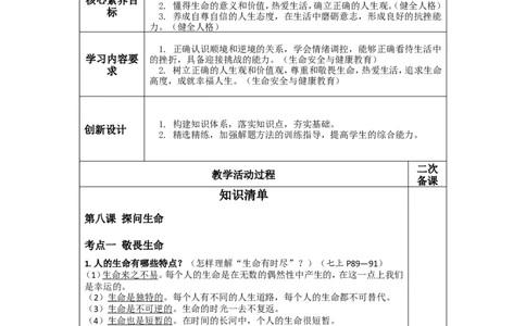 七年级上册第四单元生命的思考2026年道德与法治中考一轮复习_9道法中考复习_2026年中考复习（更新中）_2026年道德与法治中考一轮复习教案