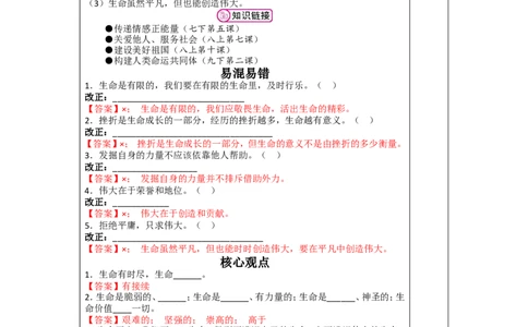 七年级上册第四单元生命的思考2026年道德与法治中考一轮复习_9道法中考复习_2026年中考复习（更新中）_2026年道德与法治中考一轮复习教案