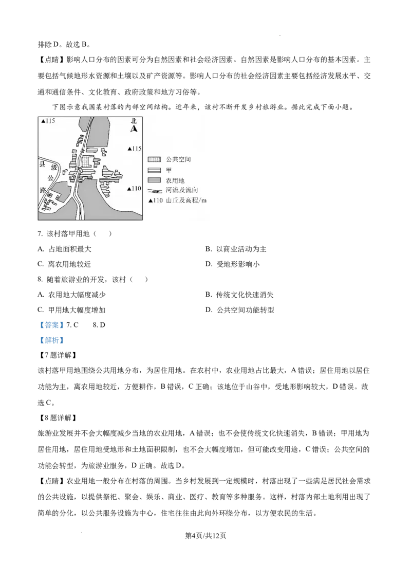 精品解析：广东省湛江市2024-2025学年高一下学期4月期中地理试题（解析版）_2026年04月高一试卷_260427广东省湛江市2024-2025学年高一下学期期中考试
