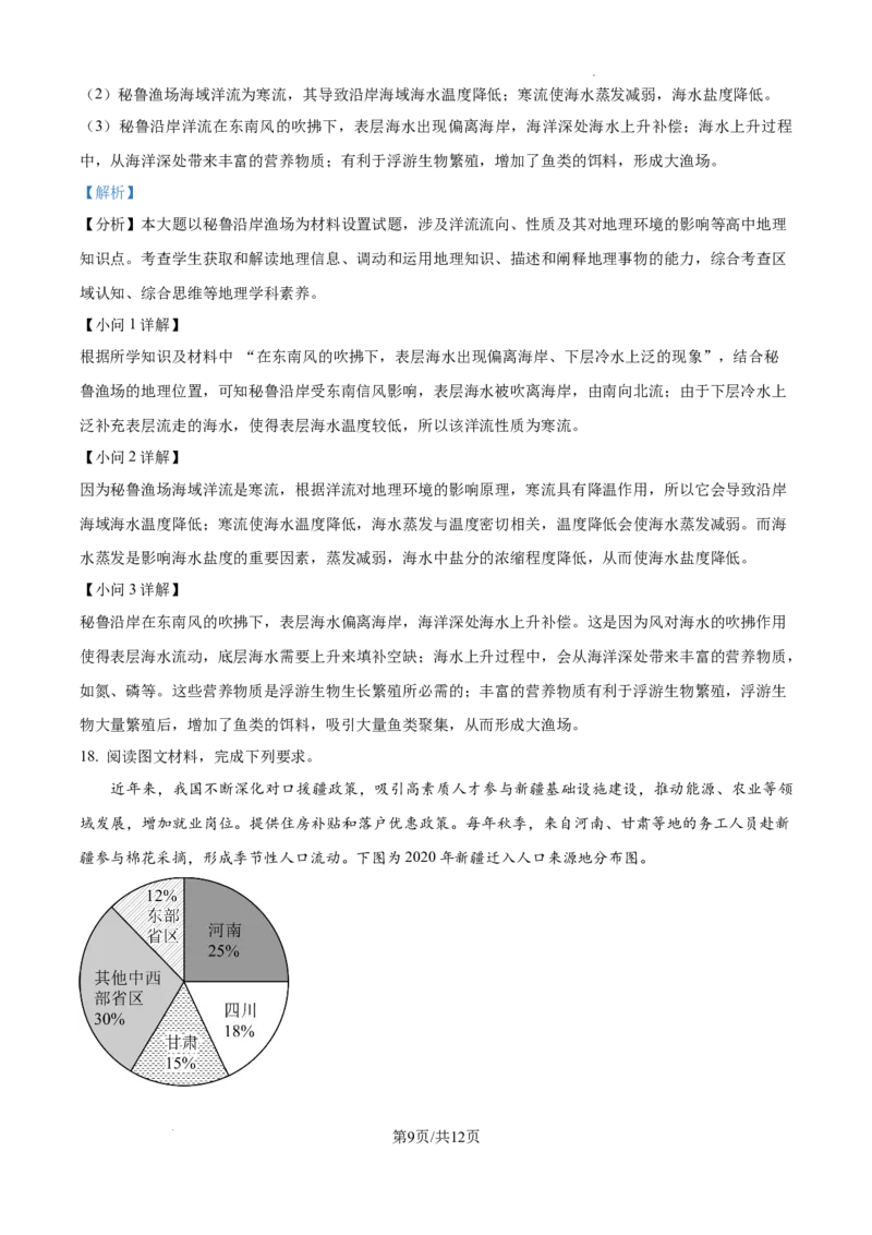 精品解析：广东省湛江市2024-2025学年高一下学期4月期中地理试题（解析版）_2026年04月高一试卷_260427广东省湛江市2024-2025学年高一下学期期中考试