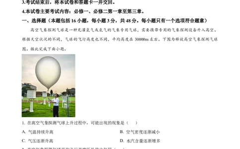精品解析：广东省湛江市2024-2025学年高一下学期4月期中地理试题（解析版）_2026年04月高一试卷_260427广东省湛江市2024-2025学年高一下学期期中考试