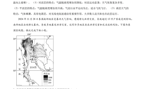 精品解析：广东省湛江市2024-2025学年高一下学期4月期中地理试题（解析版）_2026年04月高一试卷_260427广东省湛江市2024-2025学年高一下学期期中考试