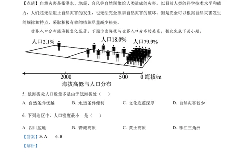 精品解析：广东省湛江市2024-2025学年高一下学期4月期中地理试题（解析版）_2026年04月高一试卷_260427广东省湛江市2024-2025学年高一下学期期中考试