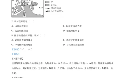 精品解析：广东省湛江市2024-2025学年高一下学期4月期中地理试题（解析版）_2026年04月高一试卷_260427广东省湛江市2024-2025学年高一下学期期中考试