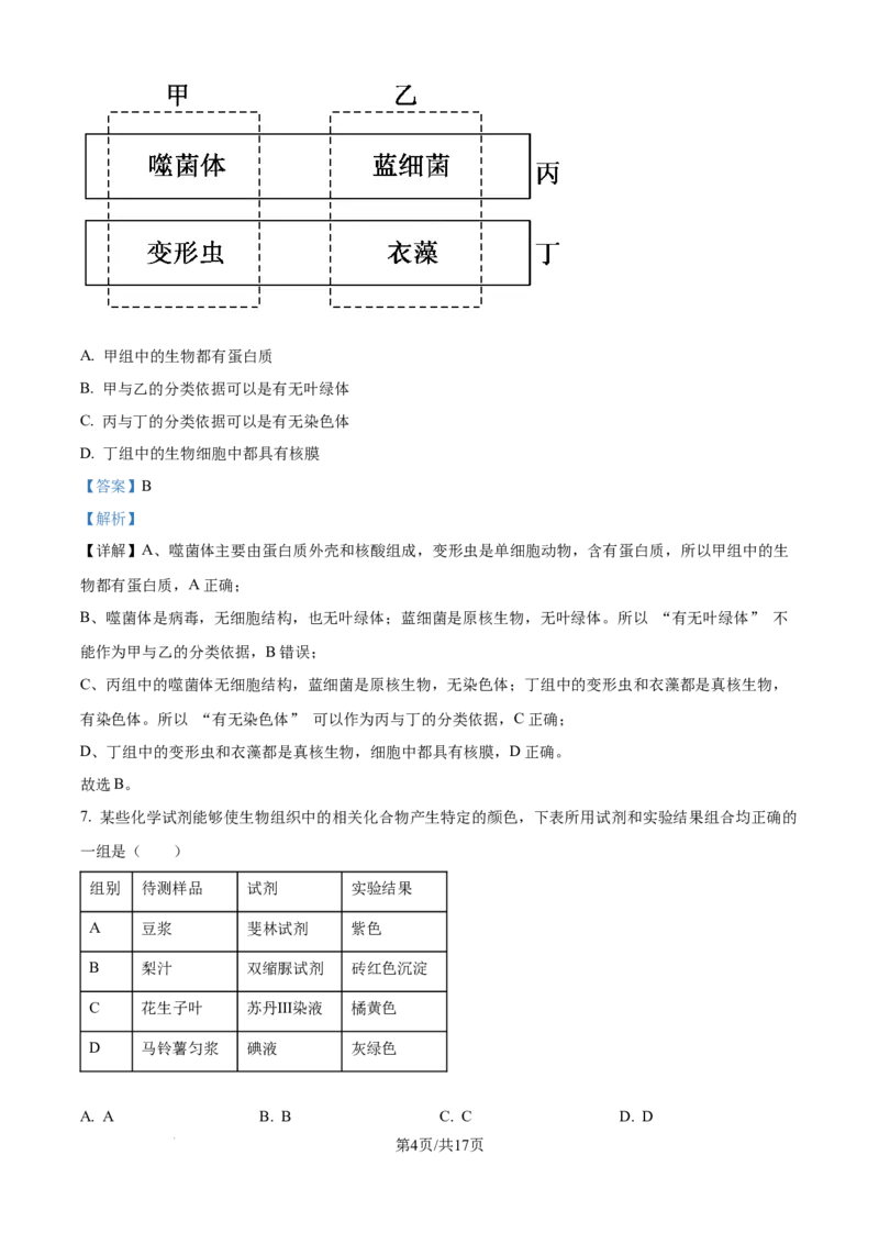 精品解析：福建省厦门英才学校2025-2026学年高一上学期第一次考试生物试题（解析版）_2025年10月高一试卷_251011福建省厦门英才学校2025-2026学年高一上学期第一次月考