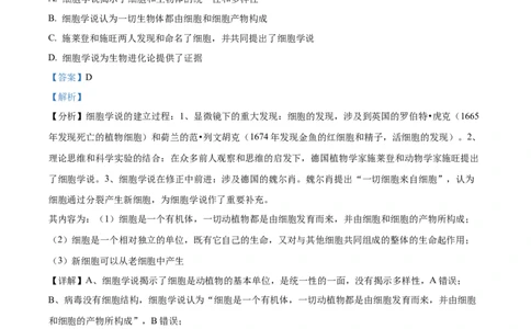 精品解析：福建省厦门英才学校2025-2026学年高一上学期第一次考试生物试题（解析版）_2025年10月高一试卷_251011福建省厦门英才学校2025-2026学年高一上学期第一次月考