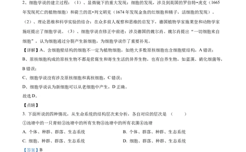 精品解析：福建省厦门英才学校2025-2026学年高一上学期第一次考试生物试题（解析版）_2025年10月高一试卷_251011福建省厦门英才学校2025-2026学年高一上学期第一次月考
