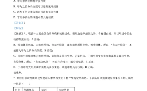 精品解析：福建省厦门英才学校2025-2026学年高一上学期第一次考试生物试题（解析版）_2025年10月高一试卷_251011福建省厦门英才学校2025-2026学年高一上学期第一次月考
