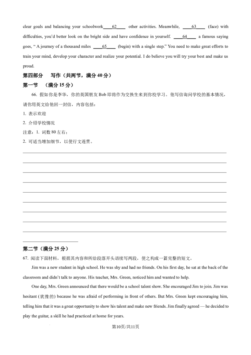 精品解析：湖南省株洲世纪星高级中学2025-2026学年高一上学期第一次月考英语试题（原卷版）_2025年10月高一试卷_251003湖南省株洲世纪星高级中学2025-2026学年高一上学期第一次月考