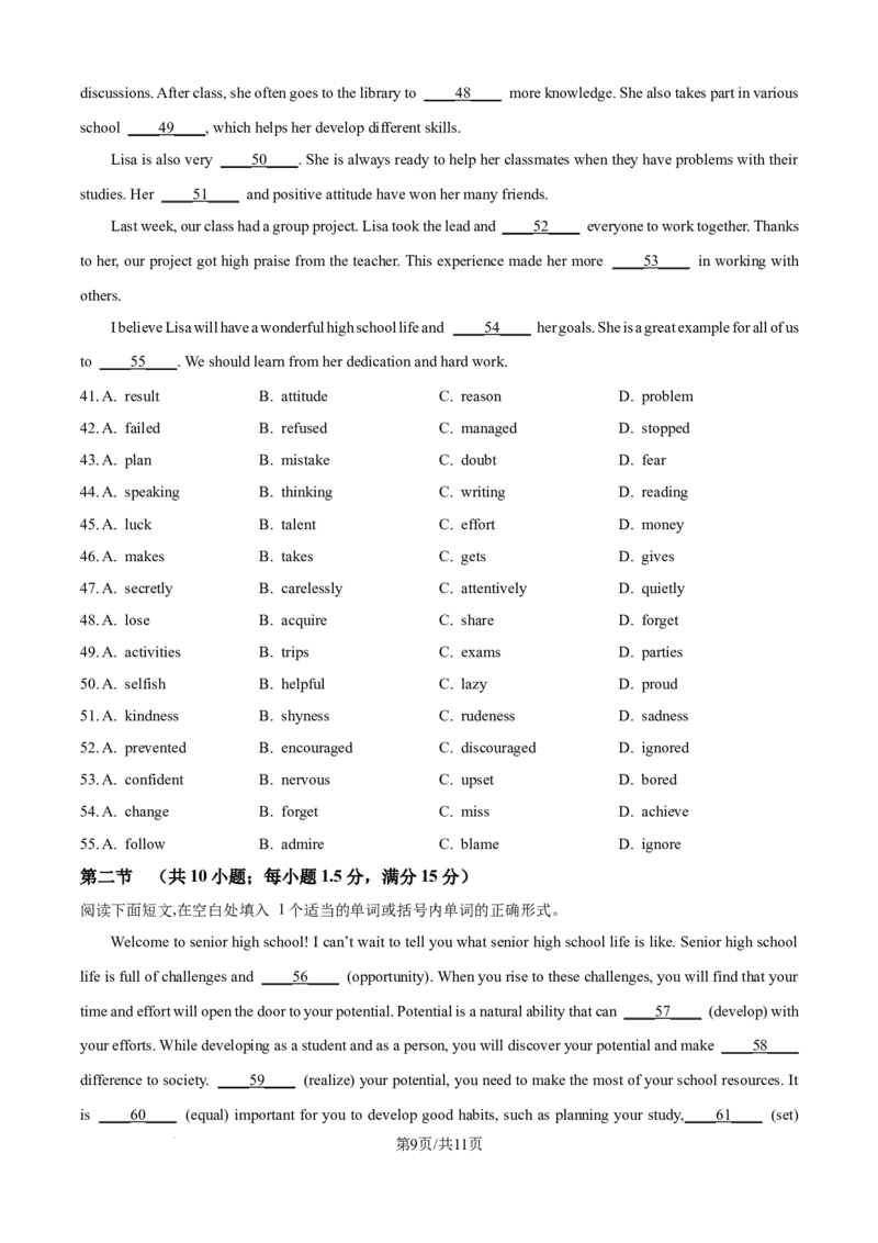 精品解析：湖南省株洲世纪星高级中学2025-2026学年高一上学期第一次月考英语试题（原卷版）_2025年10月高一试卷_251003湖南省株洲世纪星高级中学2025-2026学年高一上学期第一次月考