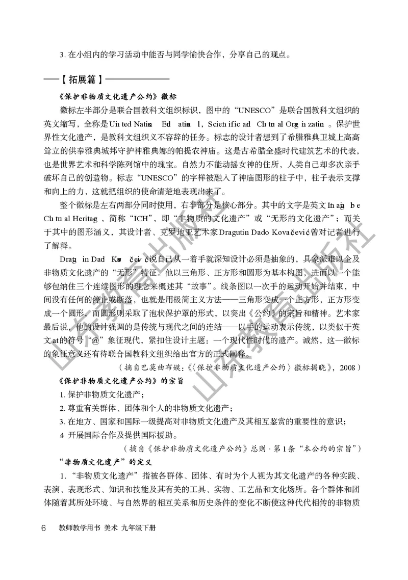 （五四学制）美术教师教学用书9年级下册_电子课本_初中教学用书_鲁教版