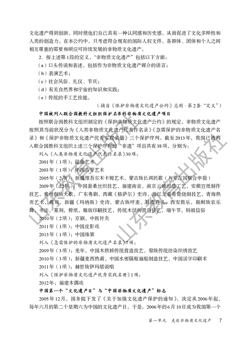 （五四学制）美术教师教学用书9年级下册_电子课本_初中教学用书_鲁教版