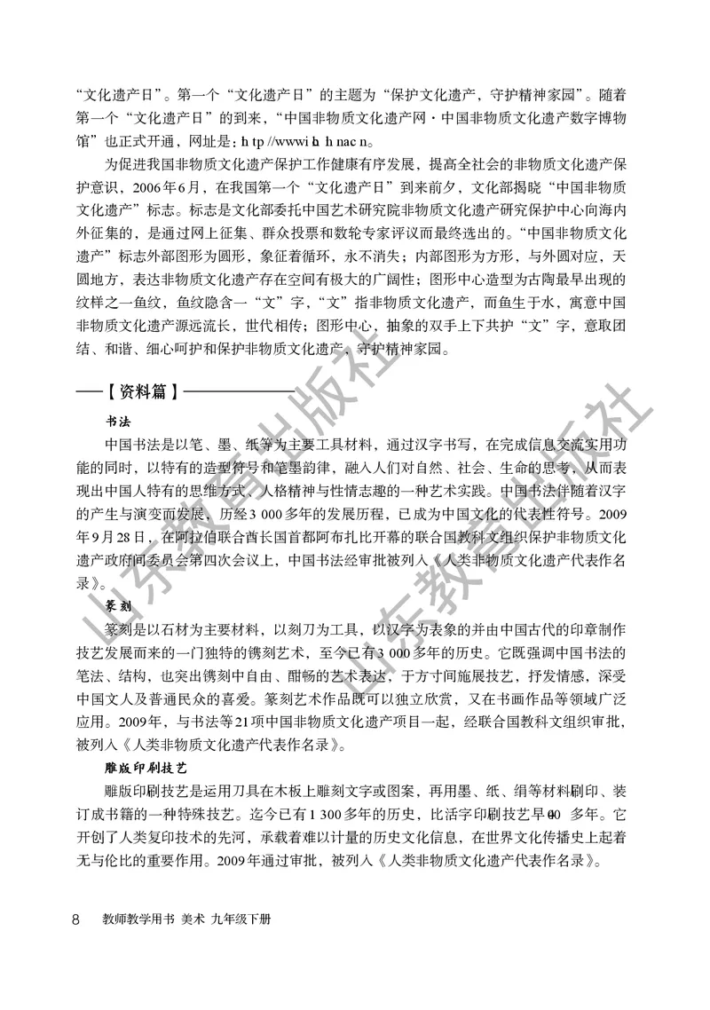 （五四学制）美术教师教学用书9年级下册_电子课本_初中教学用书_鲁教版
