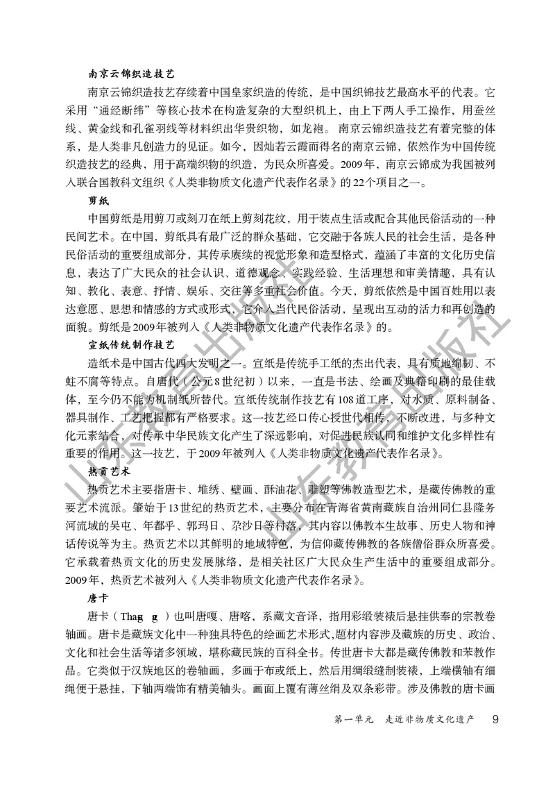 （五四学制）美术教师教学用书9年级下册_电子课本_初中教学用书_鲁教版