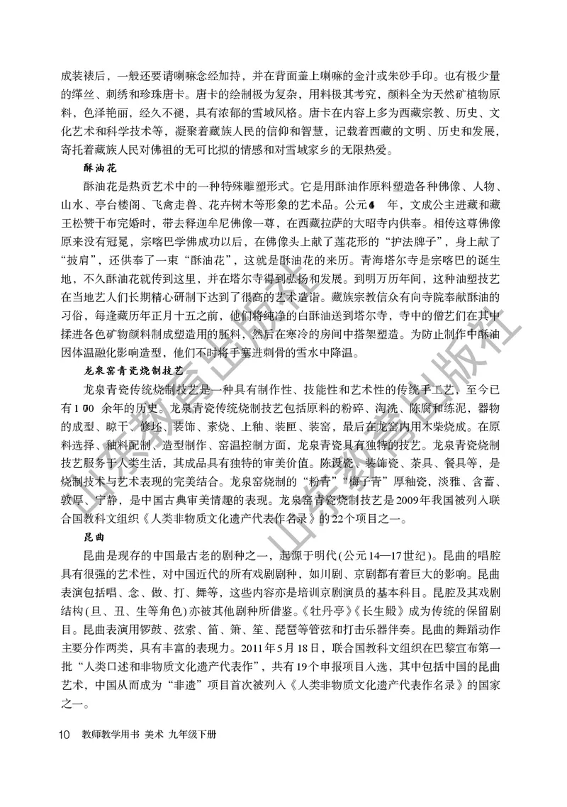 （五四学制）美术教师教学用书9年级下册_电子课本_初中教学用书_鲁教版