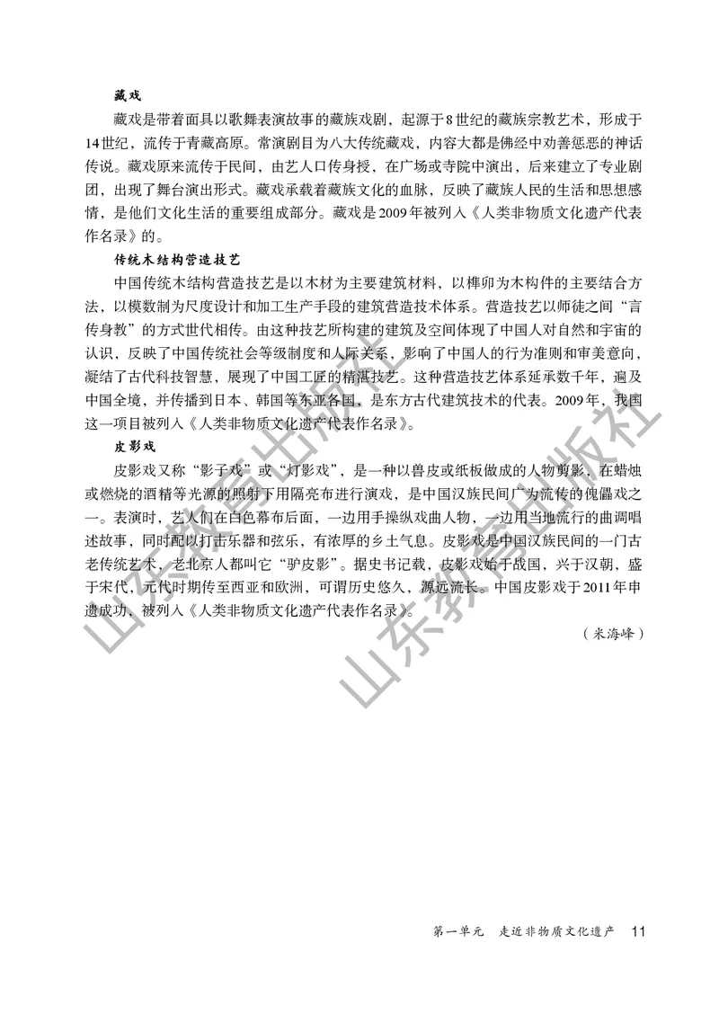 （五四学制）美术教师教学用书9年级下册_电子课本_初中教学用书_鲁教版