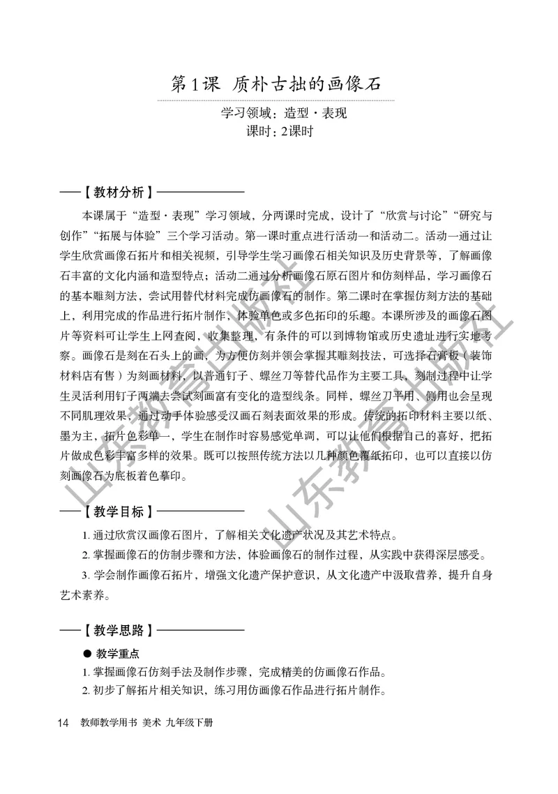 （五四学制）美术教师教学用书9年级下册_电子课本_初中教学用书_鲁教版