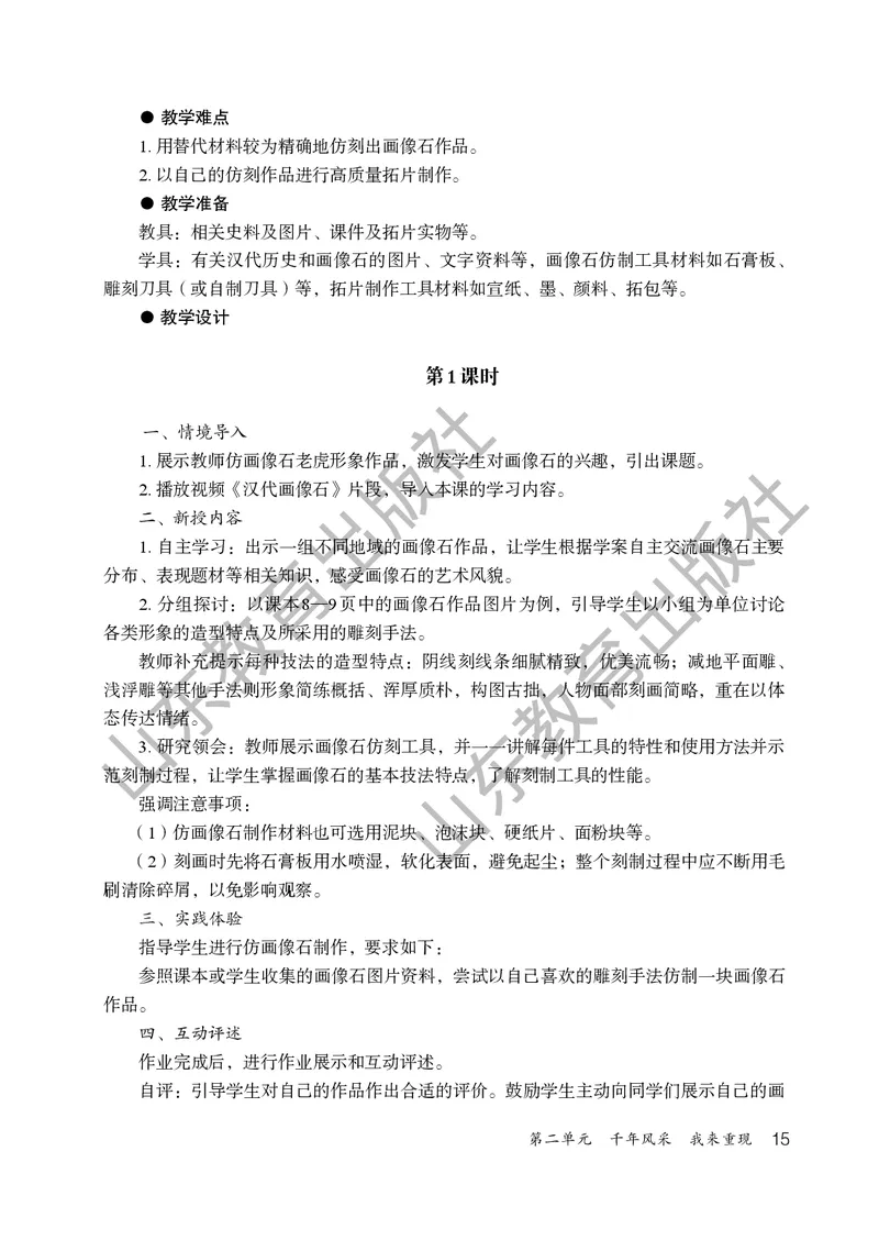 （五四学制）美术教师教学用书9年级下册_电子课本_初中教学用书_鲁教版