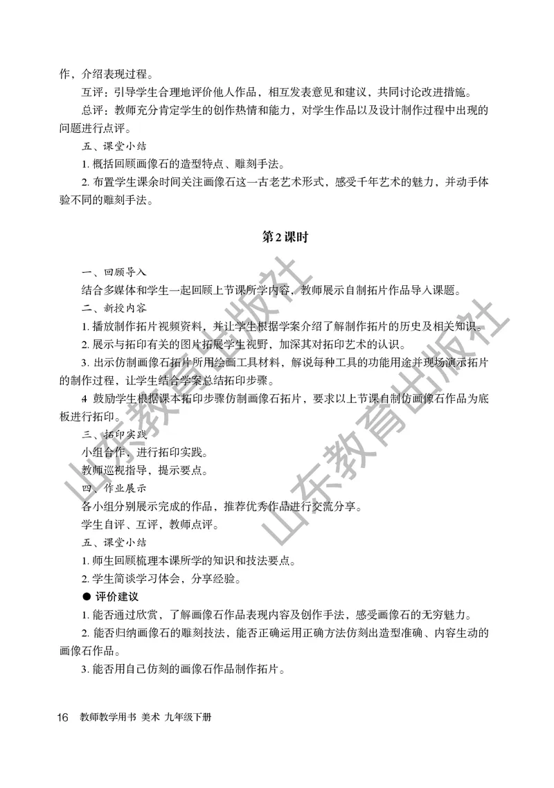（五四学制）美术教师教学用书9年级下册_电子课本_初中教学用书_鲁教版