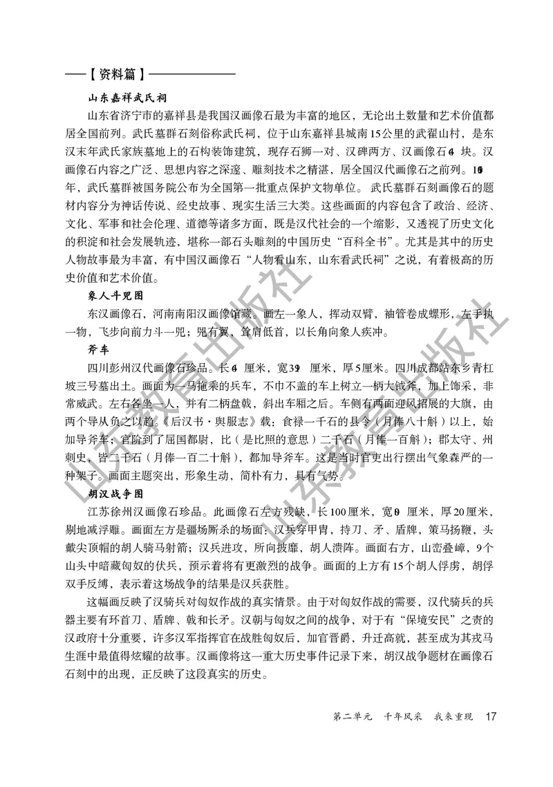 （五四学制）美术教师教学用书9年级下册_电子课本_初中教学用书_鲁教版