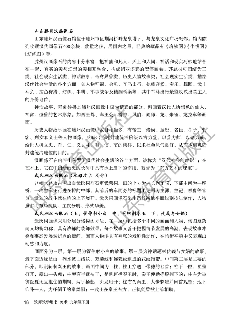 （五四学制）美术教师教学用书9年级下册_电子课本_初中教学用书_鲁教版