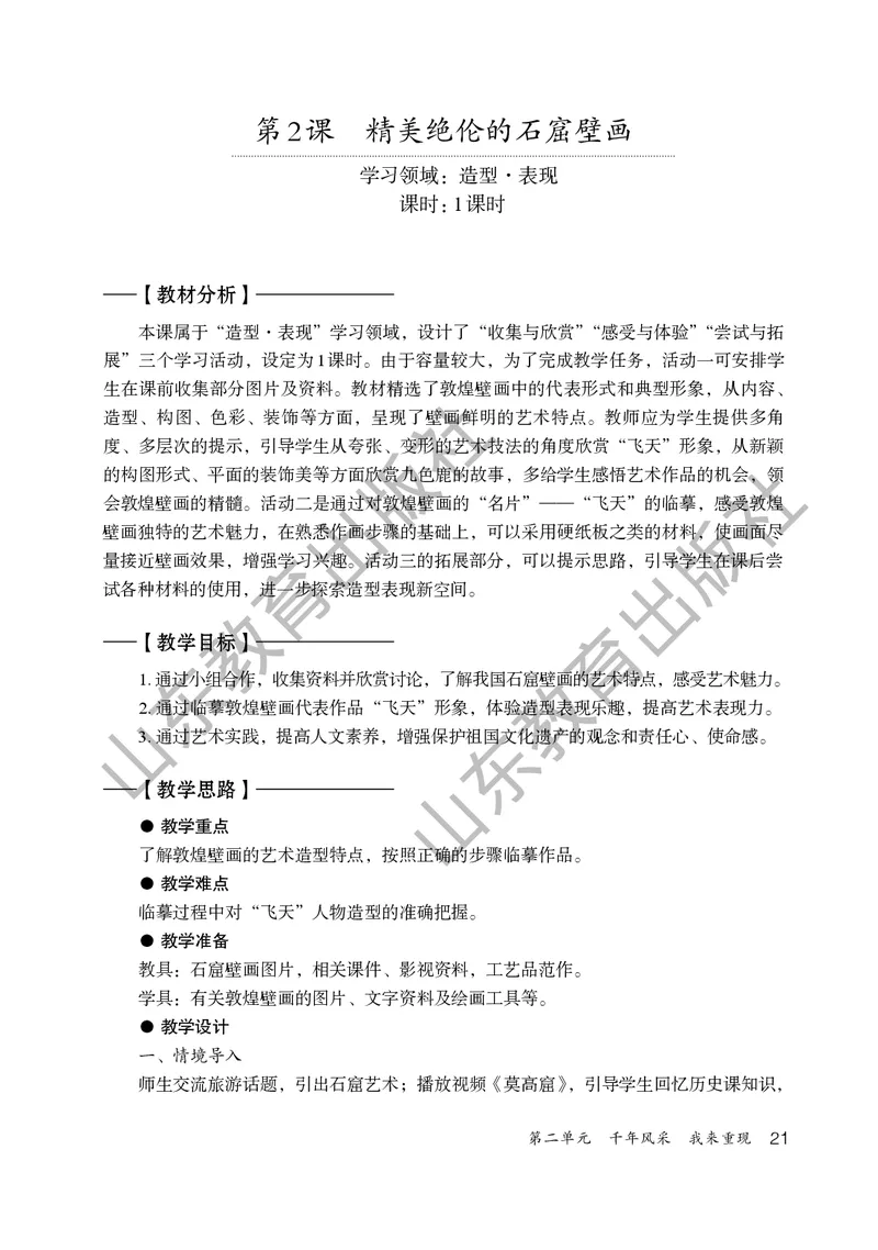 （五四学制）美术教师教学用书9年级下册_电子课本_初中教学用书_鲁教版