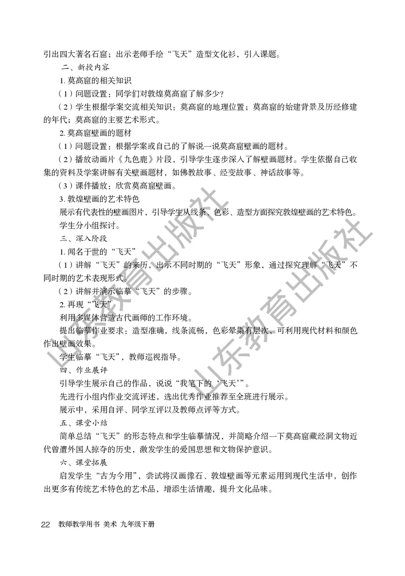 （五四学制）美术教师教学用书9年级下册_电子课本_初中教学用书_鲁教版