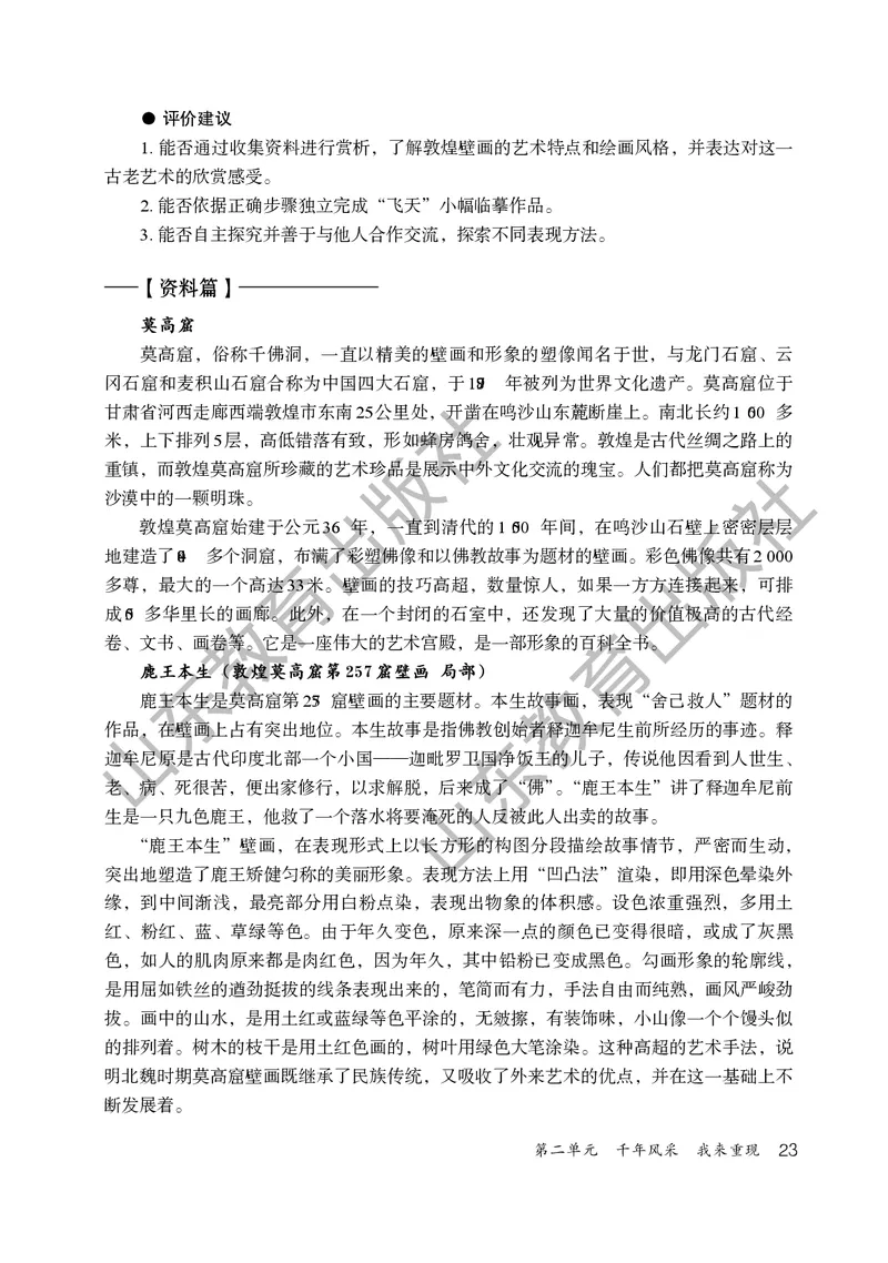 （五四学制）美术教师教学用书9年级下册_电子课本_初中教学用书_鲁教版