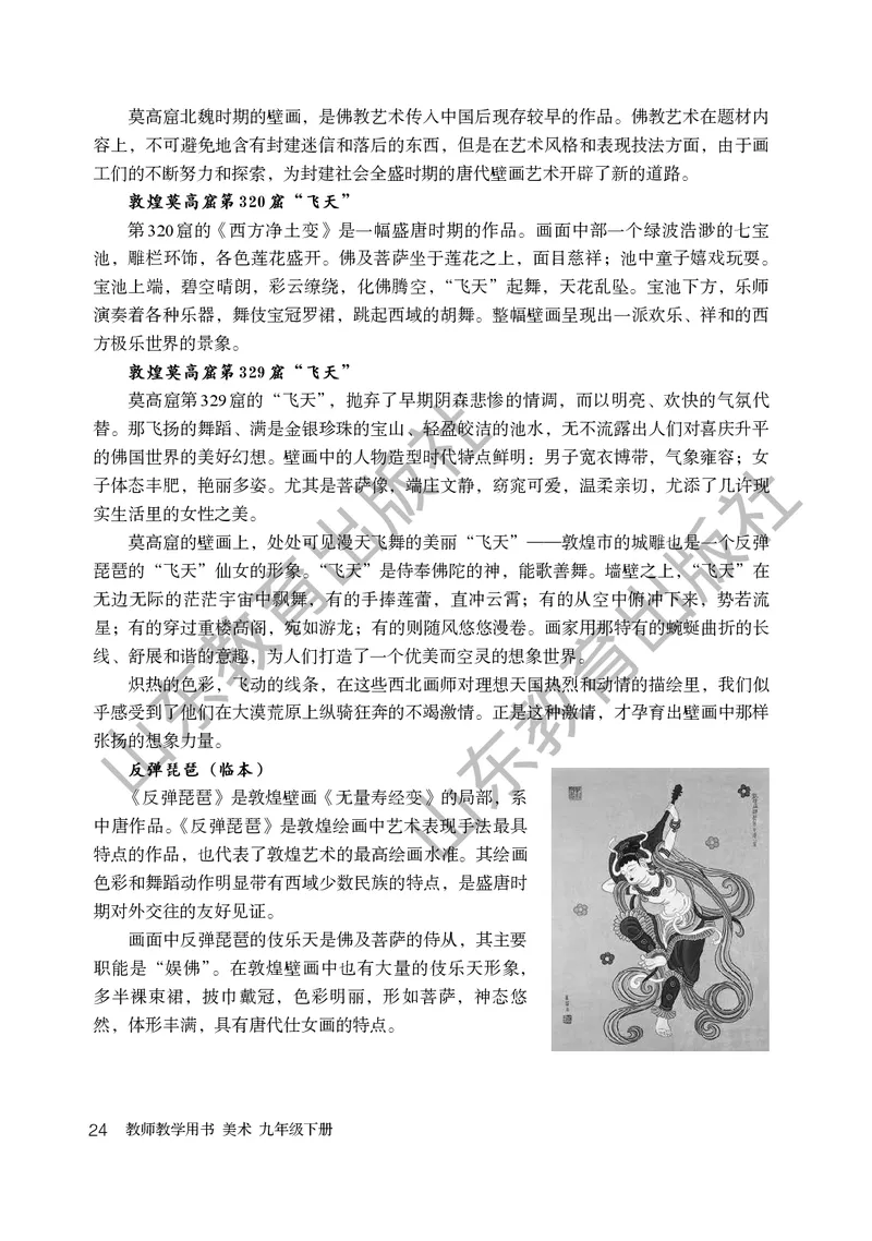 （五四学制）美术教师教学用书9年级下册_电子课本_初中教学用书_鲁教版