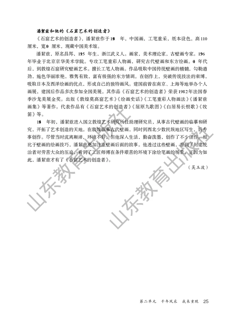 （五四学制）美术教师教学用书9年级下册_电子课本_初中教学用书_鲁教版