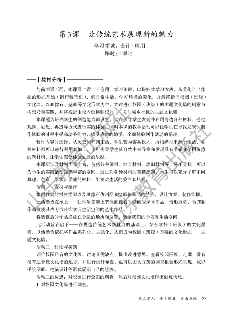（五四学制）美术教师教学用书9年级下册_电子课本_初中教学用书_鲁教版