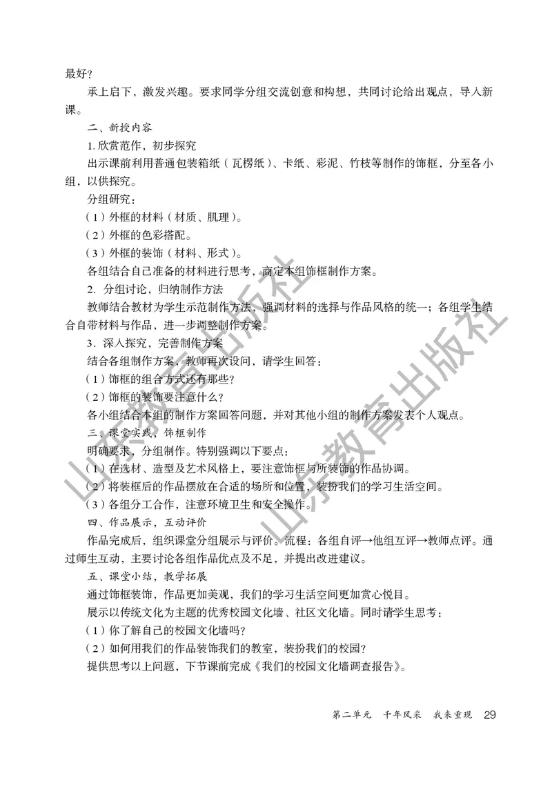 （五四学制）美术教师教学用书9年级下册_电子课本_初中教学用书_鲁教版