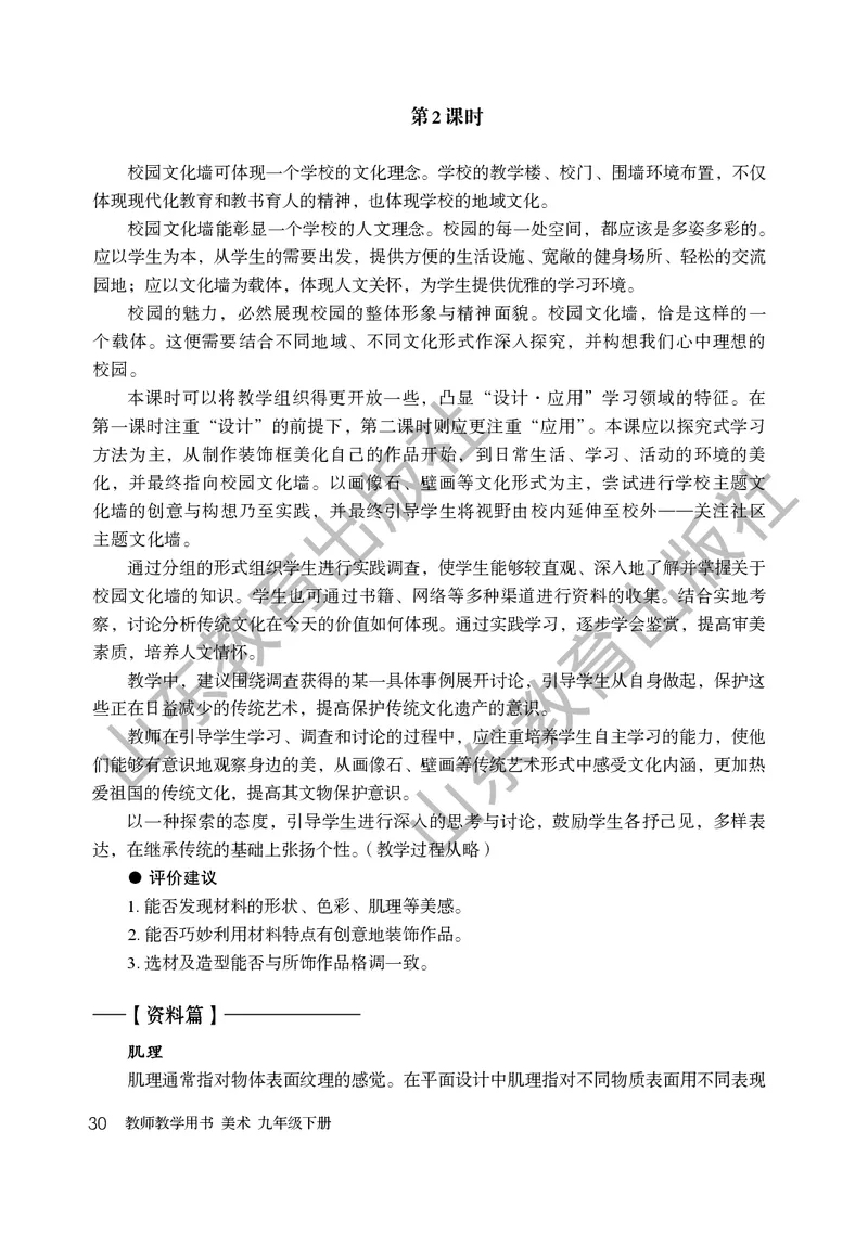 （五四学制）美术教师教学用书9年级下册_电子课本_初中教学用书_鲁教版