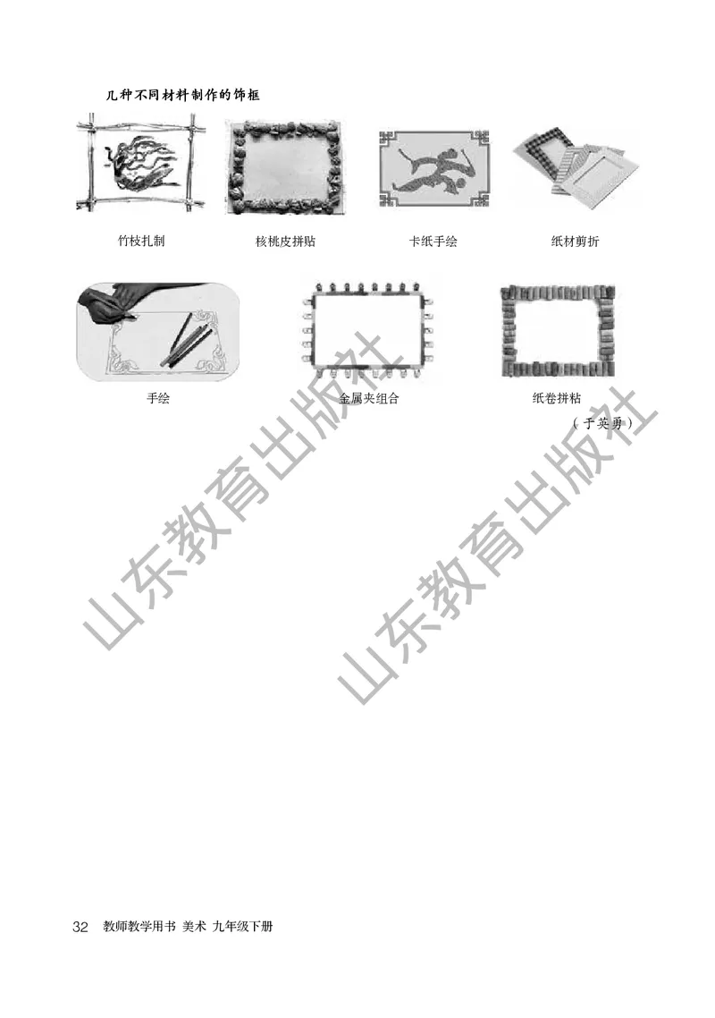 （五四学制）美术教师教学用书9年级下册_电子课本_初中教学用书_鲁教版