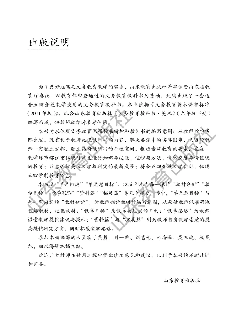 （五四学制）美术教师教学用书9年级下册_电子课本_初中教学用书_鲁教版