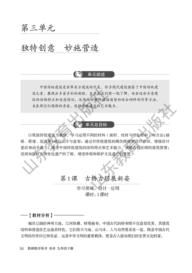 （五四学制）美术教师教学用书9年级下册_电子课本_初中教学用书_鲁教版