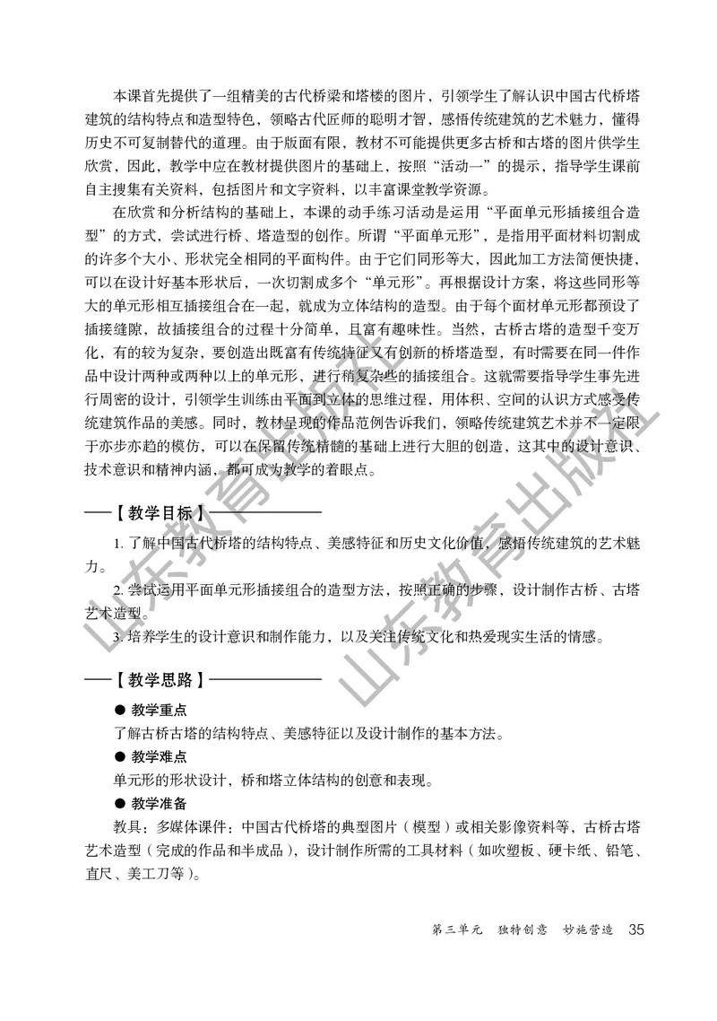 （五四学制）美术教师教学用书9年级下册_电子课本_初中教学用书_鲁教版
