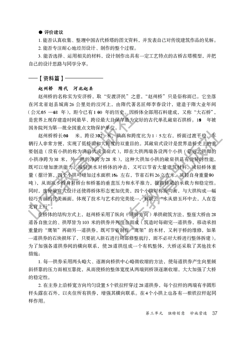 （五四学制）美术教师教学用书9年级下册_电子课本_初中教学用书_鲁教版