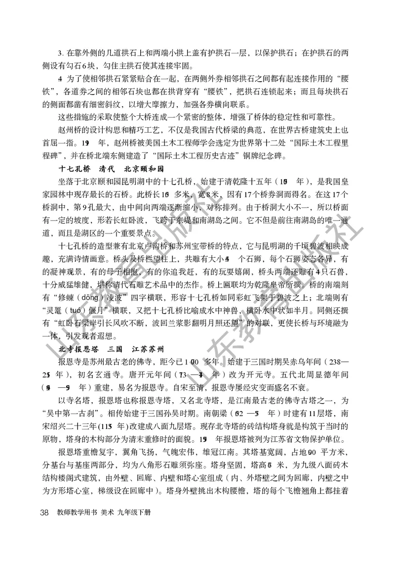 （五四学制）美术教师教学用书9年级下册_电子课本_初中教学用书_鲁教版