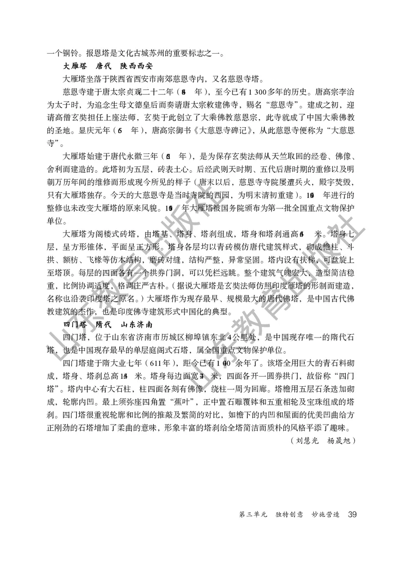 （五四学制）美术教师教学用书9年级下册_电子课本_初中教学用书_鲁教版