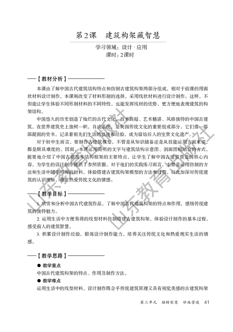 （五四学制）美术教师教学用书9年级下册_电子课本_初中教学用书_鲁教版