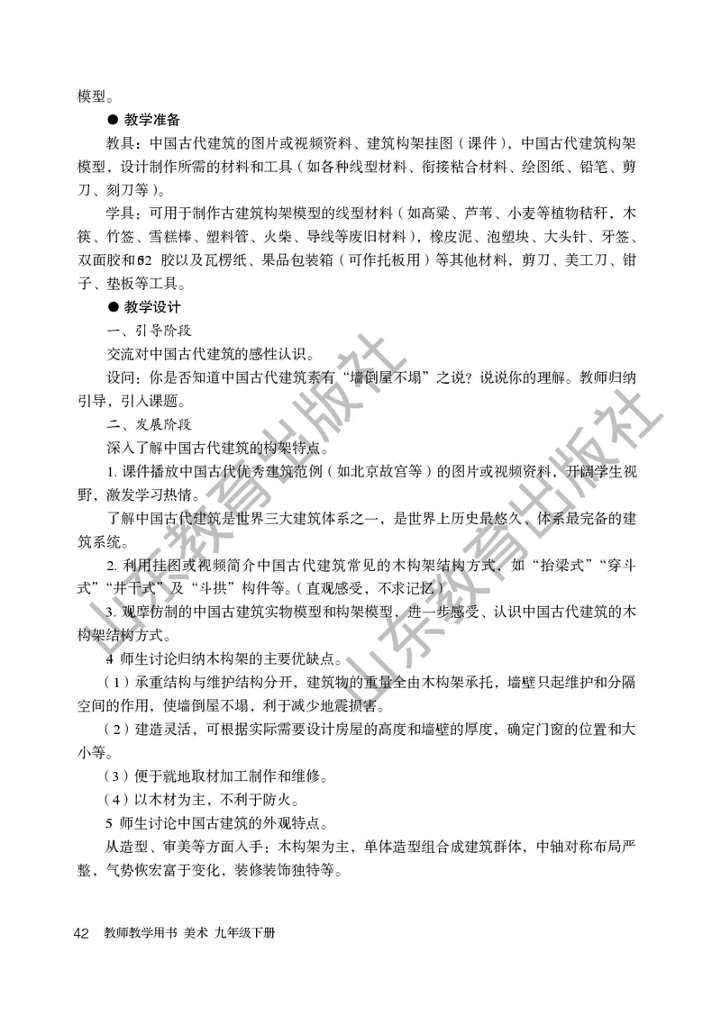 （五四学制）美术教师教学用书9年级下册_电子课本_初中教学用书_鲁教版