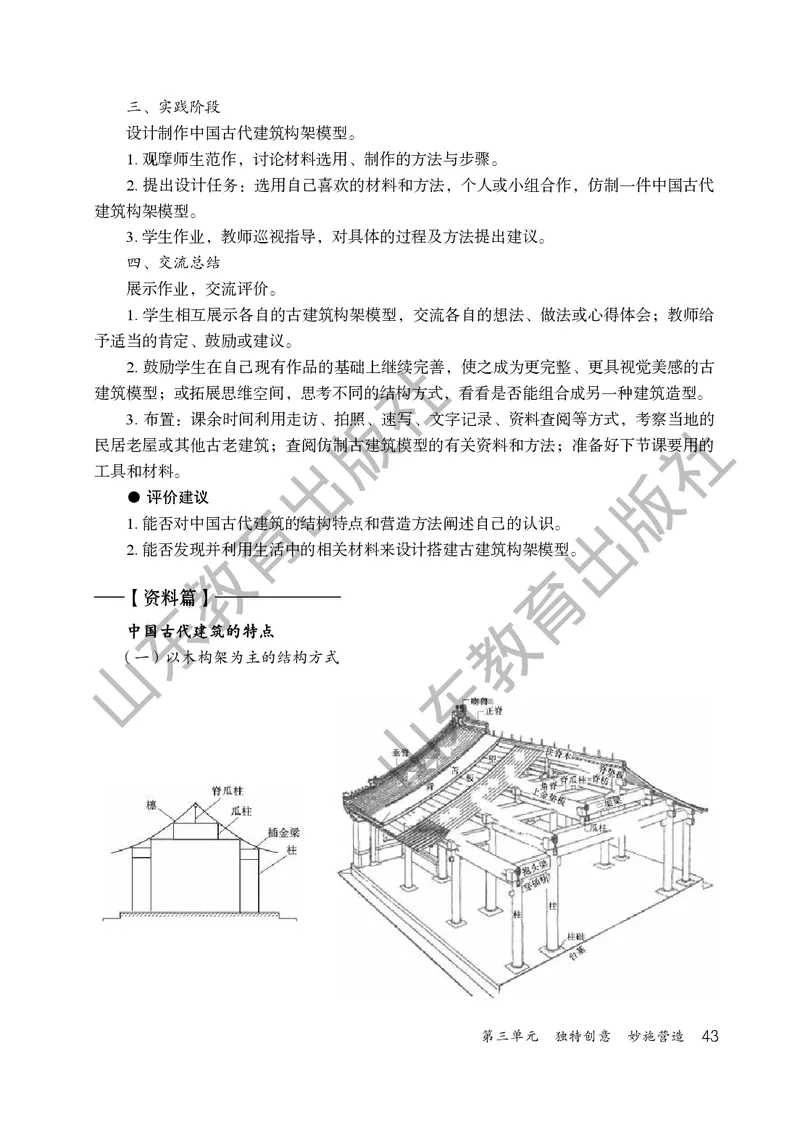 （五四学制）美术教师教学用书9年级下册_电子课本_初中教学用书_鲁教版