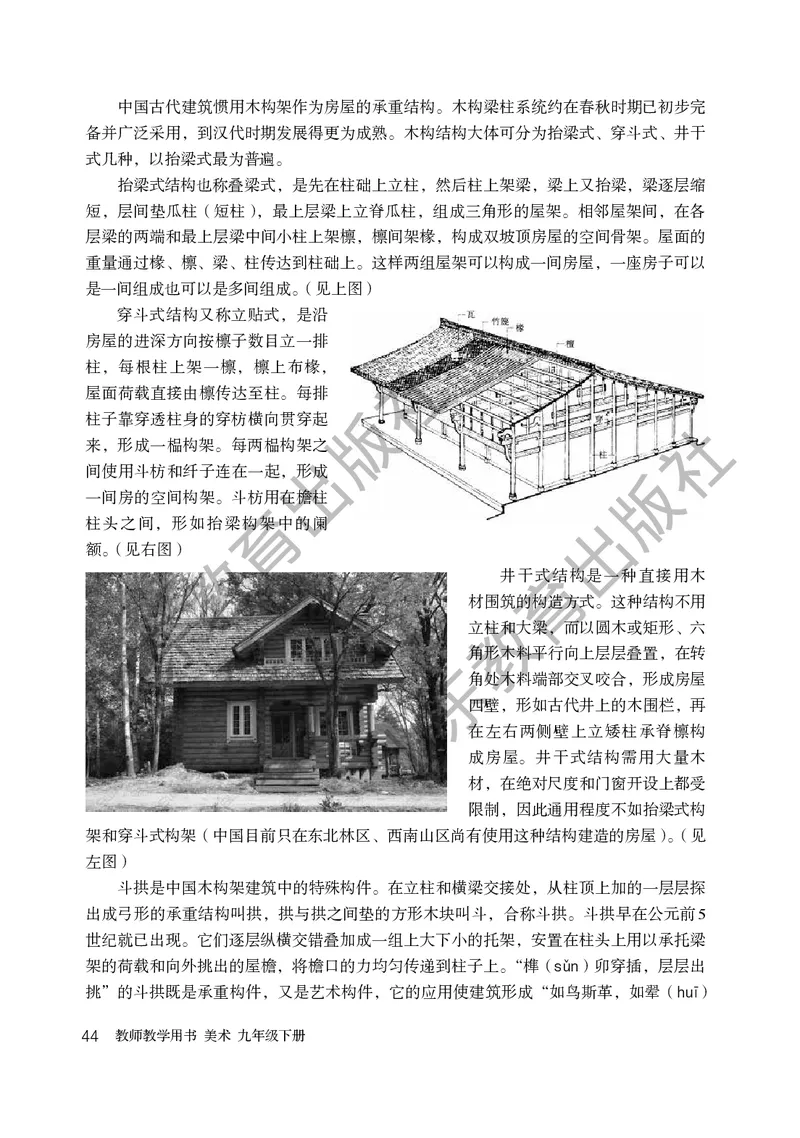 （五四学制）美术教师教学用书9年级下册_电子课本_初中教学用书_鲁教版